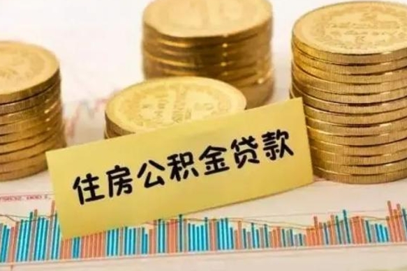 邓州公积金封存取流程（公积金封存是怎么取）